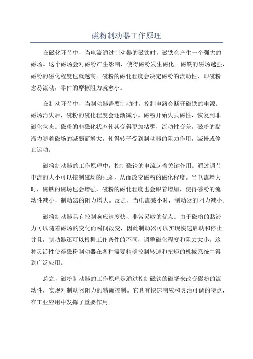 磁粉制动器工作原理