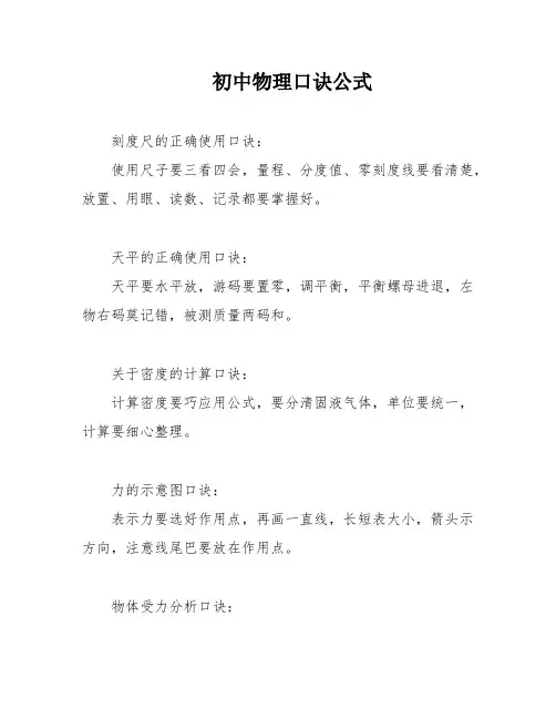 初中物理口诀公式