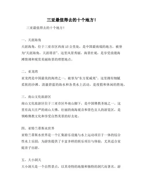 三亚最值得去的十个地方!
