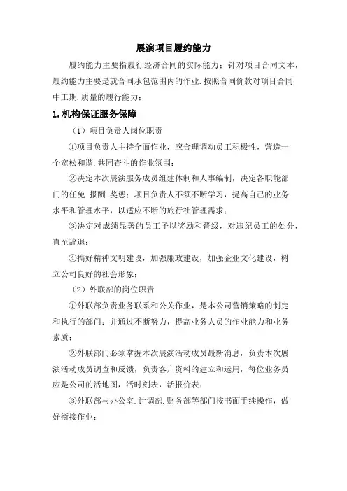 展演项目履约能力