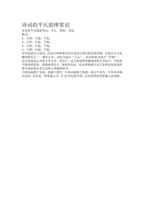 诗词的平仄韵律常识