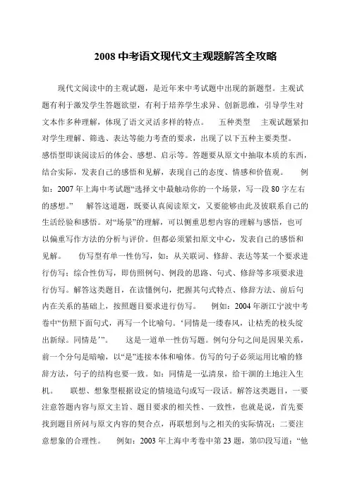 2008中考语文现代文主观题解答全攻略