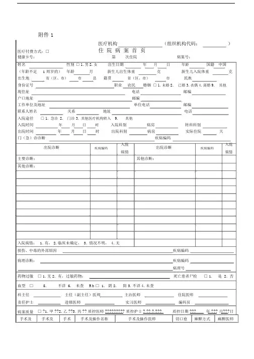 新版住院病案首页填写说明(1).docx