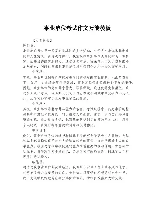 事业单位考试作文万能模板