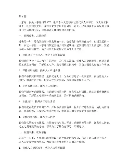 员工大会人事部门发言稿(3篇)