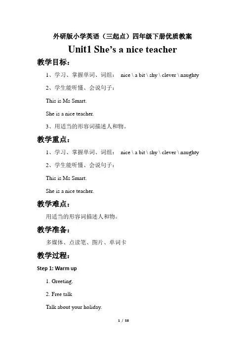 外研版小学英语(三起点)四年级下册优质教案全册