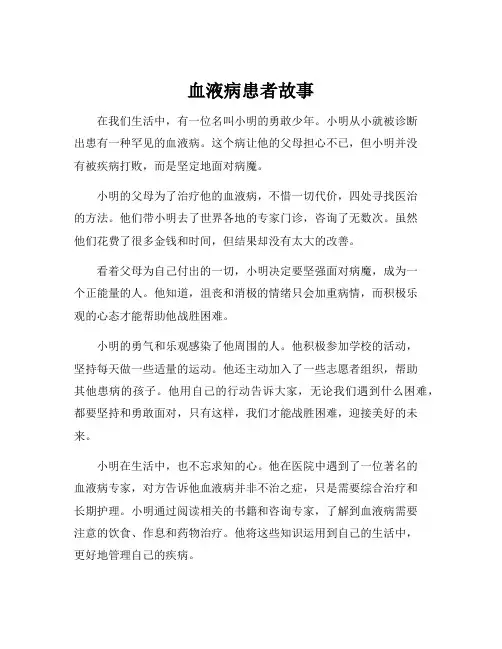 血液病患者故事