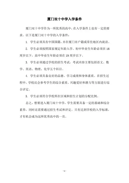 厦门双十中学入学条件