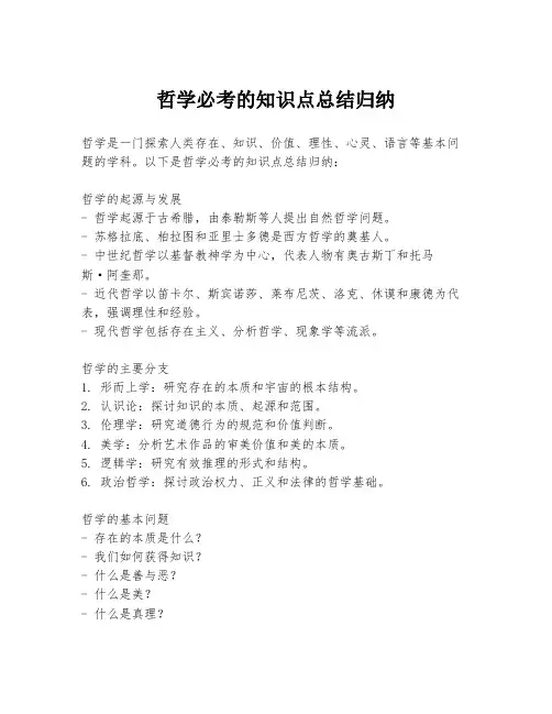 哲学必考的知识点总结归纳