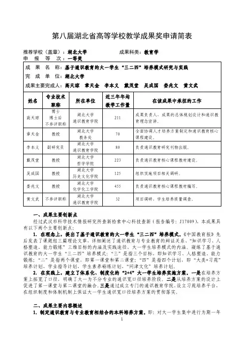 高等学校教学成果奖申请表-基于通识教育的大一学生“三二四”培养模式研究与实践