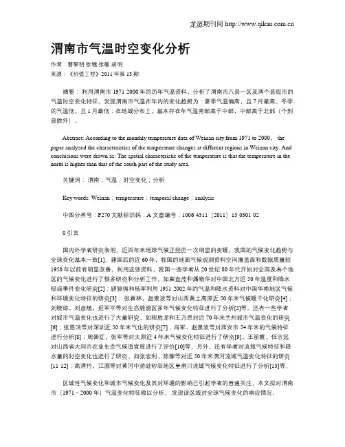 渭南市气温时空变化分析