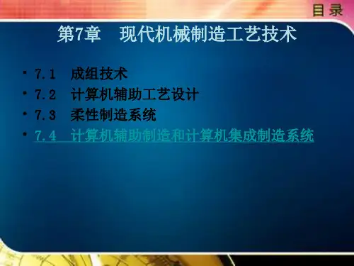 机械制造基础第7章