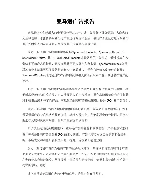 亚马逊广告报告
