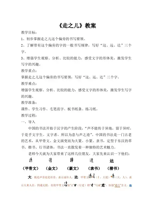 五年级《走之儿》教案