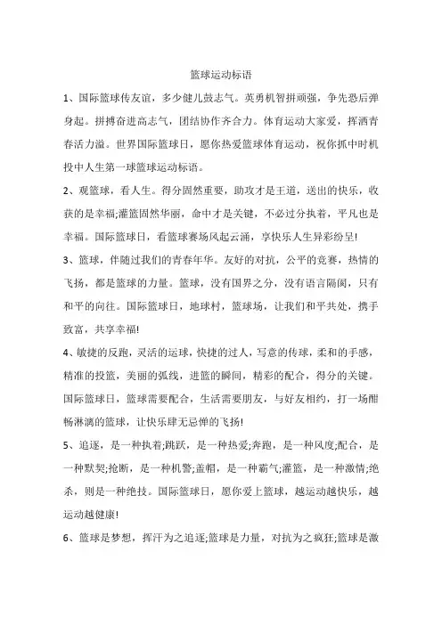 篮球运动标语