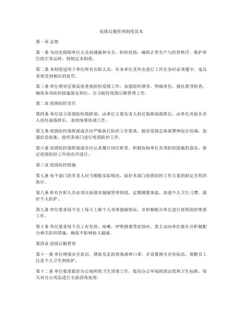 疫情后勤管理制度范本
