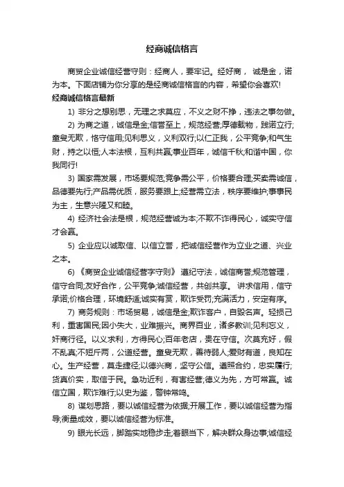 经商诚信格言