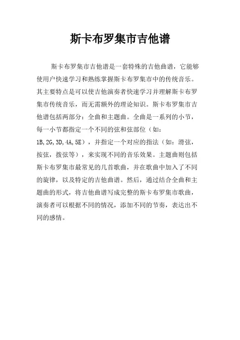 斯卡布罗集市吉他谱