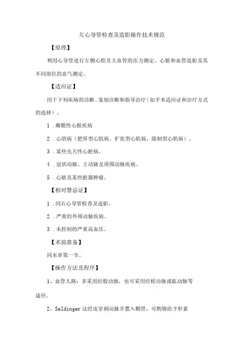 心脏导管检查及造影操作技术规范
