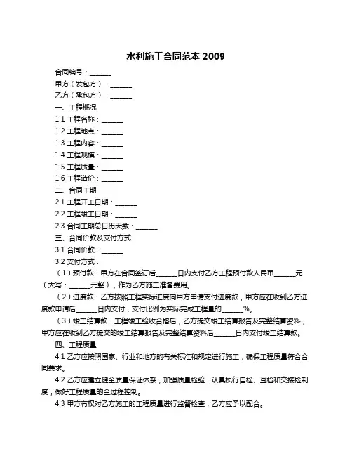 水利施工合同范本2009