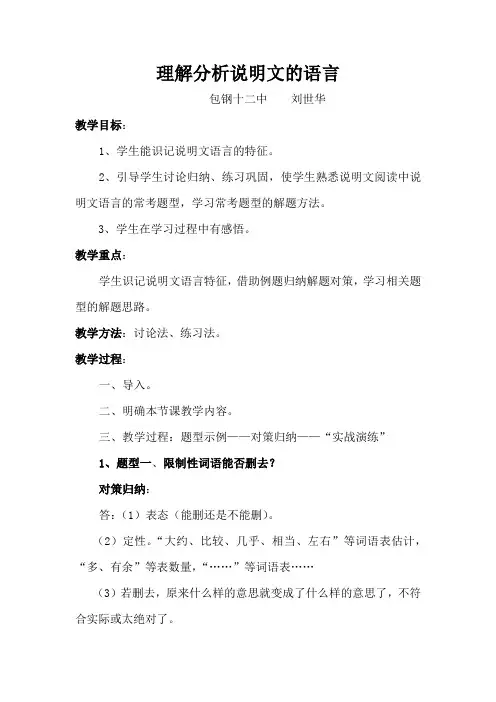 说明文语言赏析教案
