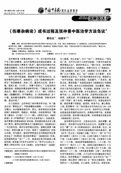 《伤寒杂病论》成书过程及张仲景中医治学方法刍议