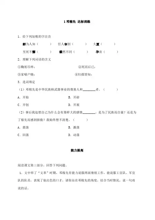 部编人教版语文七年级下册课堂达标训练试题(全册)