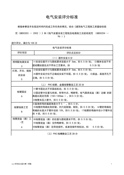 电气安装评分标准
