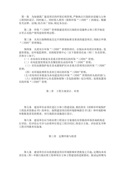 污染治理设施工艺流程及操作规程