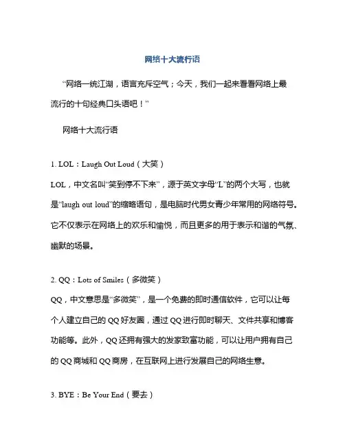 网络十大流行语