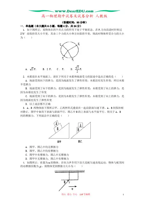 高一物理期中试卷及试卷分析 人教版