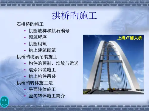 拱桥的施工优秀课件