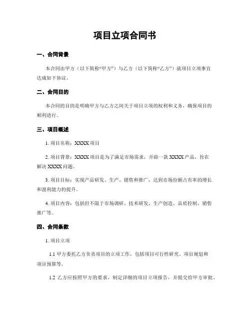 项目立项合同书