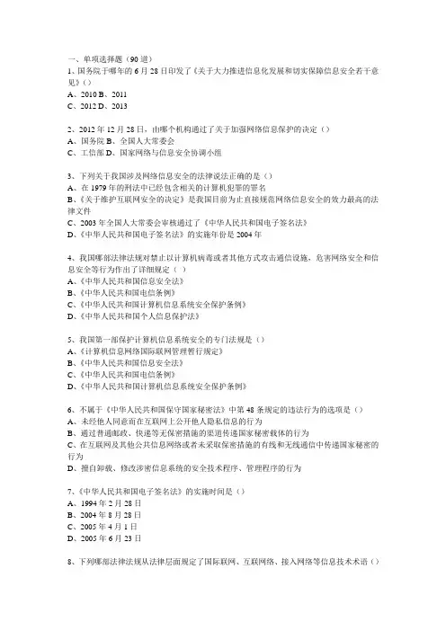 网络安全题库考试及答案