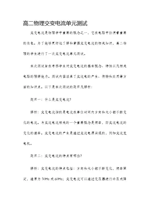 高二物理交变电流单元测试