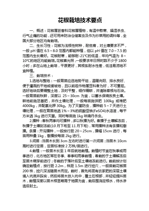 花椒培训