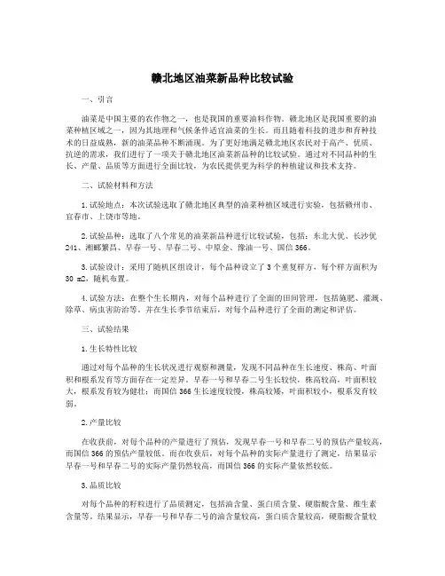 赣北地区油菜新品种比较试验