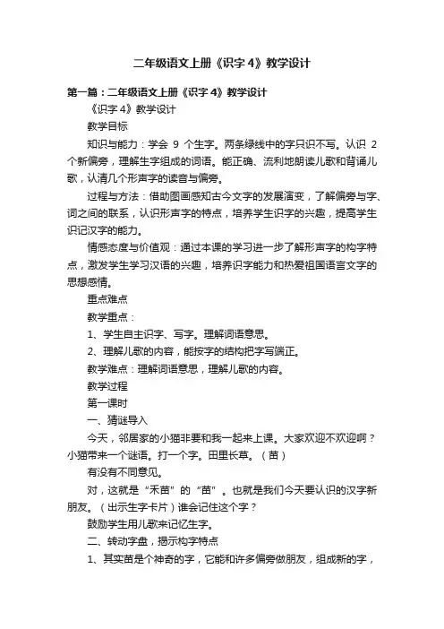 二年级语文上册《识字4》教学设计