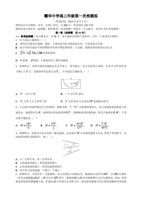 耀华中学高三年级第一次校模拟