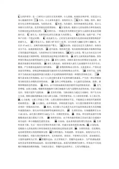 儿科护理学