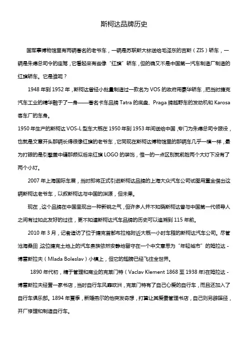 斯柯达品牌历史