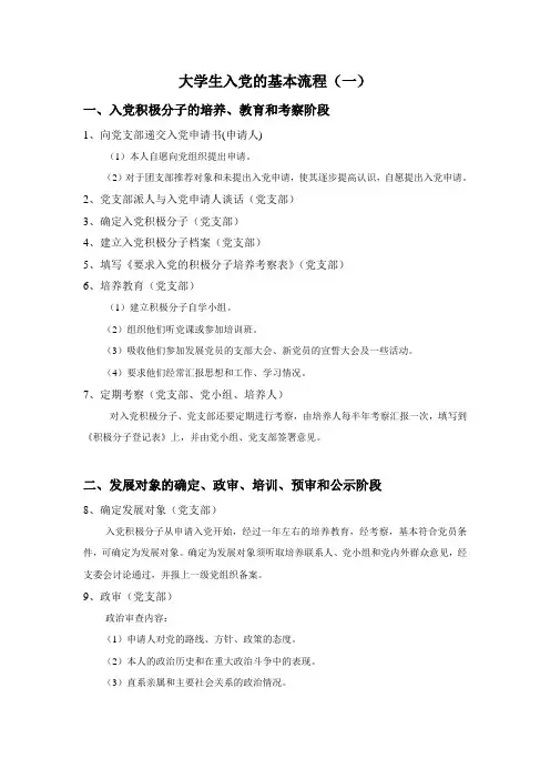 入党基本流程