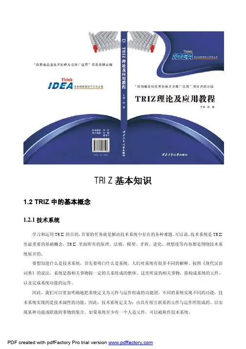TRIZ基本知识2