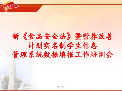 营养餐系统操作说明