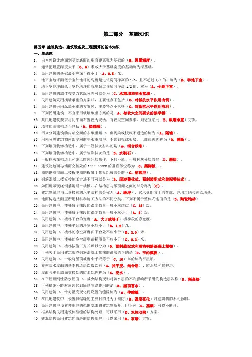 2018年资料员考试复习题第二部分  基础知识