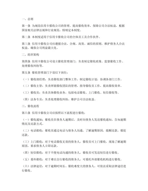 信用卡催收公司_管理制度