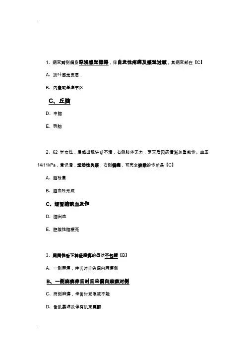 神经病学测试题及答案.doc