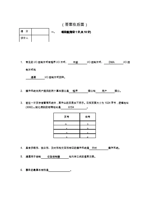 操作系统期末试题及答案