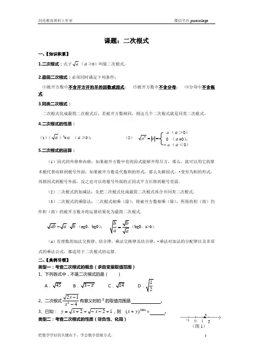 (完整版)苏教版八年级二次根式