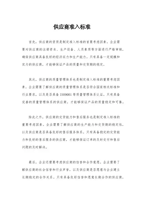 供应商准入标准